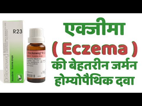 Reckeweg R23 In Hindi, Eczema Drops - एक्जिमा की जर्मन होम्योपैथिक दवा fully explained