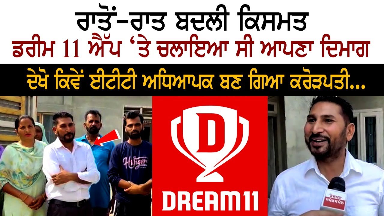 ETT Teacher Became a Millionaire - Dream 11 Game ETT Teacher Became a Millionaire - Dream 11 Game
