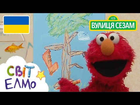 Світ Елмо: Малювання (Ласкаво просимо до Сезамi)