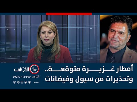 فيديو | أمطار غزيرة متوقعة.. وتحذيرات من سيول وفيضانات