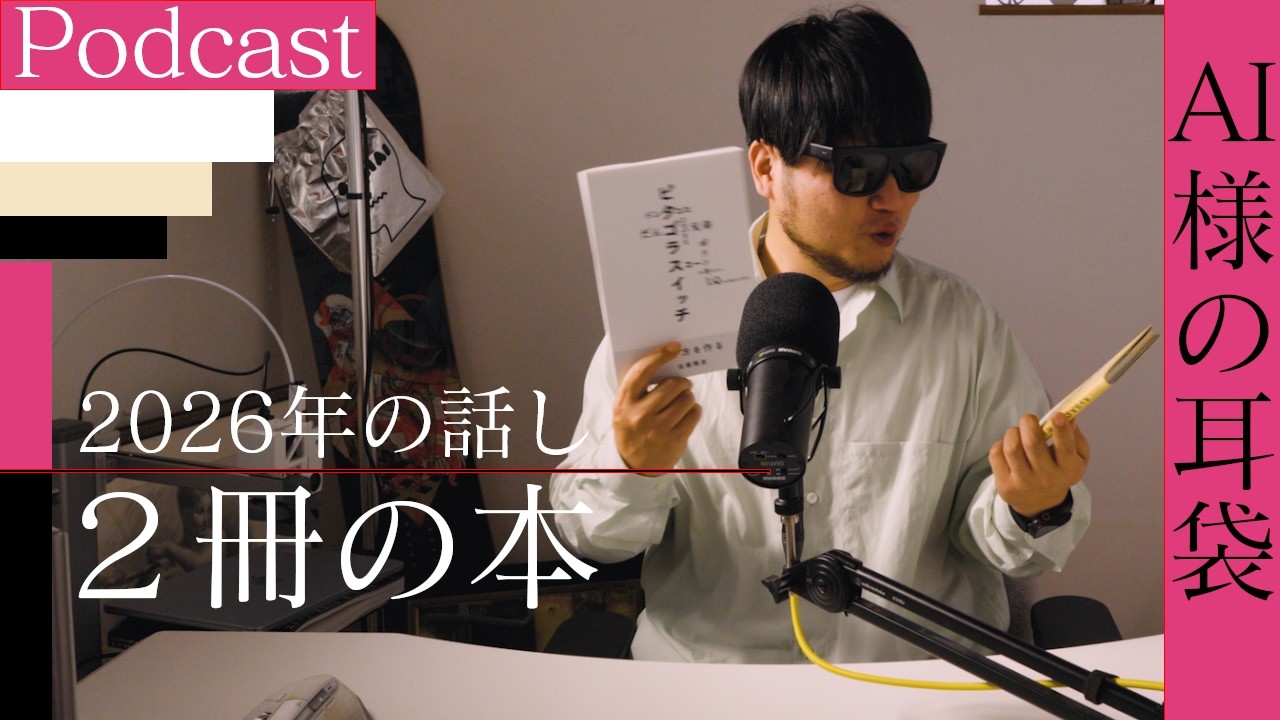 2026年のAIクリエイターが歩む道とアイデアに困る人に贈りたい２冊の良書