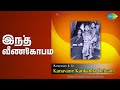 இந்த வீண்கோபம் Kanavane Kankanda Deivam P Leela P Susheela Songs Gemini Ga
