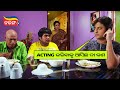 Acting କରିବାକୁ ଆସିଛ ନା କଣ Sister Sridevi Babushaan S Comedy Scene Tara