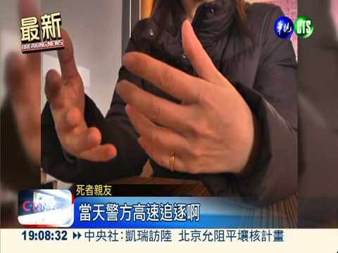 準新娘駕車墜溪亡 疑警追車釀禍?