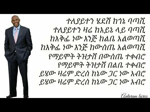 New amharic music tsegaye eshetu tzta lyrics