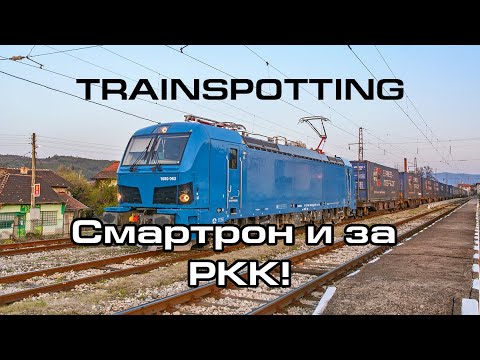 Trainspotting (BG) - Siemens Smartron for Rail Cargo Carrier