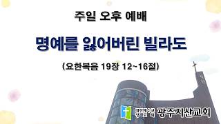 2026-06-21 오후 예배 설교 