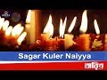 Sagar Kuler Naiyya Tarikh Saswata Raima Ritwick Sagardweep Deb Churni Ganguly