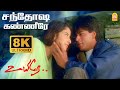 Sandhosha Kanneere 4K Video Song சந்தோஷ கண்ணீரே Uyire Shah Rukh Khan Manis