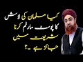Postmortem In Islam By Mufti Akmal Postmortem Allowed In Islam Postmodern Kaise Hota Hai