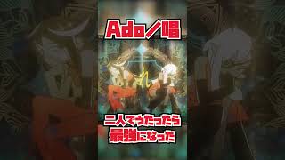 - 【Ado】『唱』を死に物狂いで歌ってみた。「唱」Ado USJ ゾンビ・デ・ダンス ユニバ #歌ってみた #コラボ