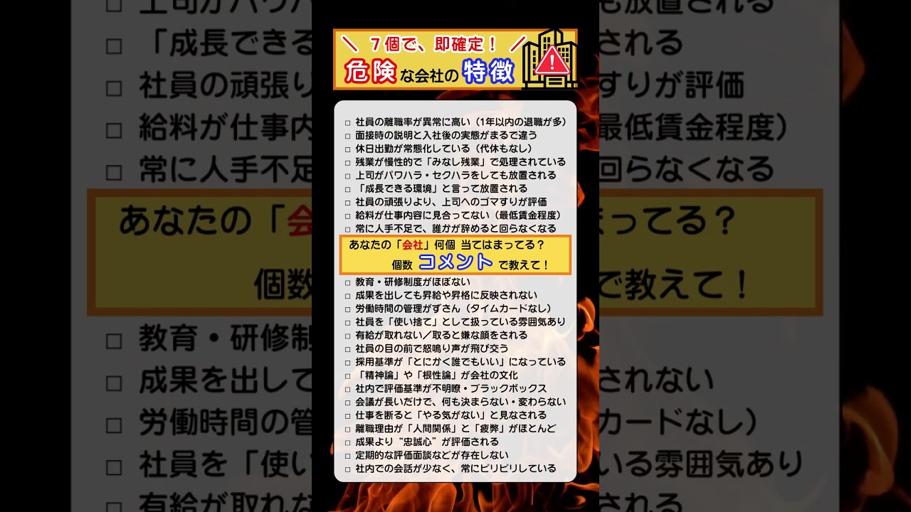 ブラック企業「チェックリスト」 #放課後等デイサービス #生活介護 #開業 #福祉 #介護
