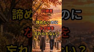 20歳差の恋愛。「もう諦めたほうがいい」と思っているのに、なぜか彼を忘れられない。 #20歳差 #年齢差恋愛 #年の差恋愛 #年下男性 #彼の気持ち #男性心理 #恋愛相談 #ツインレイ