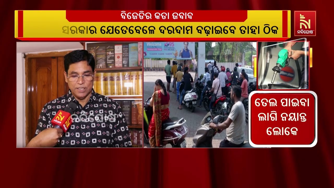 ବିଜେପିର ଦେଶଦ୍ରୋହୀ ଆଖ୍ୟାକୁ ନେଇ ବିଜେଡି ବିଧାୟକ ଅରୁଣ ସା?