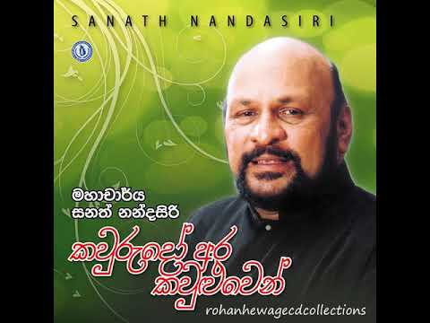 Indeewariye handanu epa/Sanath Nandasiri/Bandara K Wijethunga/Sanath Nandasiri(original)