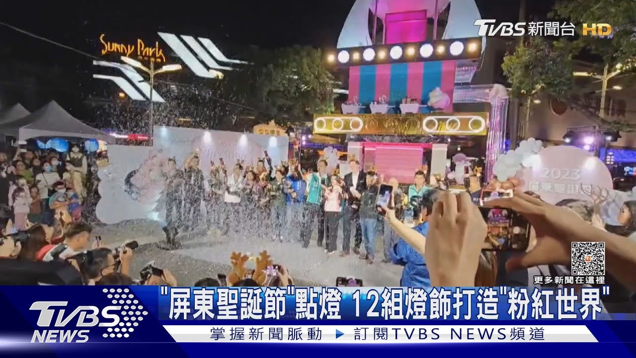 粉紅世界主題!「屏東聖誕節」點燈 12組燈飾閃亮到元旦