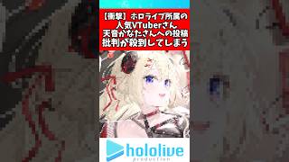 角巻わためさんの天音かなたへ向けた投稿に批判が集まる...#角巻わため #ホロライブ #vtuber