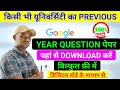 How To Download Previous Year Question Paper Any University Exam University Previous Year Paper