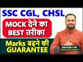 How To Attempt Mocks The Best Way To Increase Marks For SSC CGL CHSL CPO MTS
