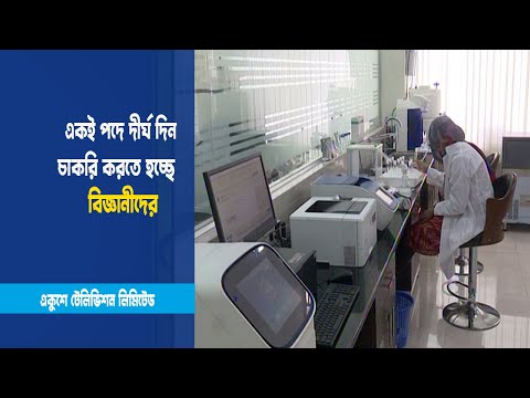 বিজ্ঞানীরা দীর্ঘ সময়েও পদোন্নতি পান না