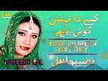 Kisse Da Naeen Koi Ethey Naseebo Lal Eagle Stereo HD Video