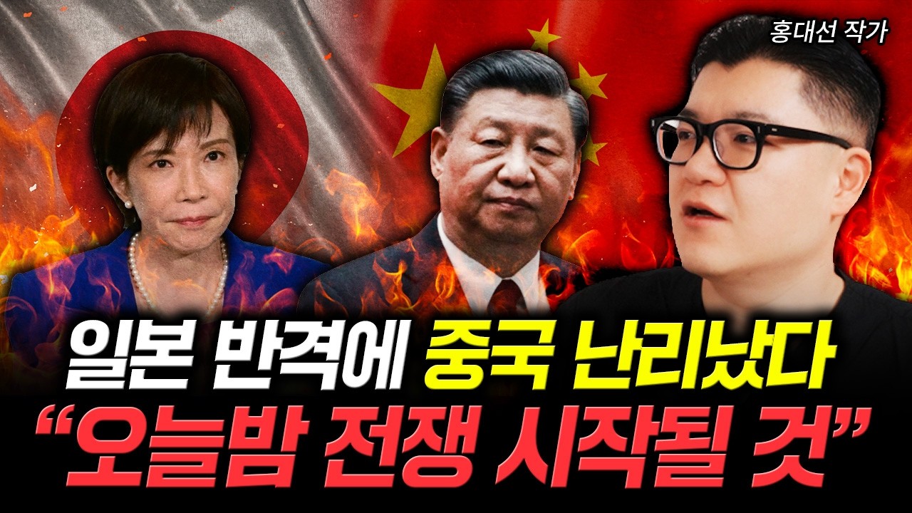 일본 반격에 중국 난리났다 "오늘밤 전쟁 시작될 것" | 홍대선 작가 2부