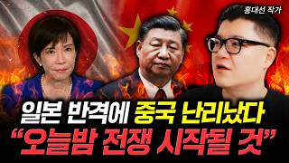 일본 반격에 중국 난리났다 "오늘밤 전쟁 시작될 것" | 홍대선 작가 2부