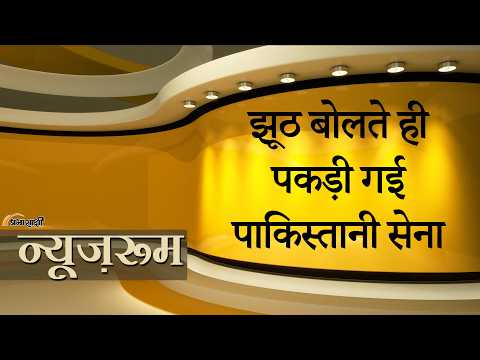 Prabhasakshi NewsRoom: Pakistan Army ने जिन Indian Air Bases पर हमले का दावा किया वो हैं ही नहीं Prabhasakshi NewsRoom: Pakistan Army ने जिन Indian Air Bases पर हमले का दावा किया वो हैं ही नहीं