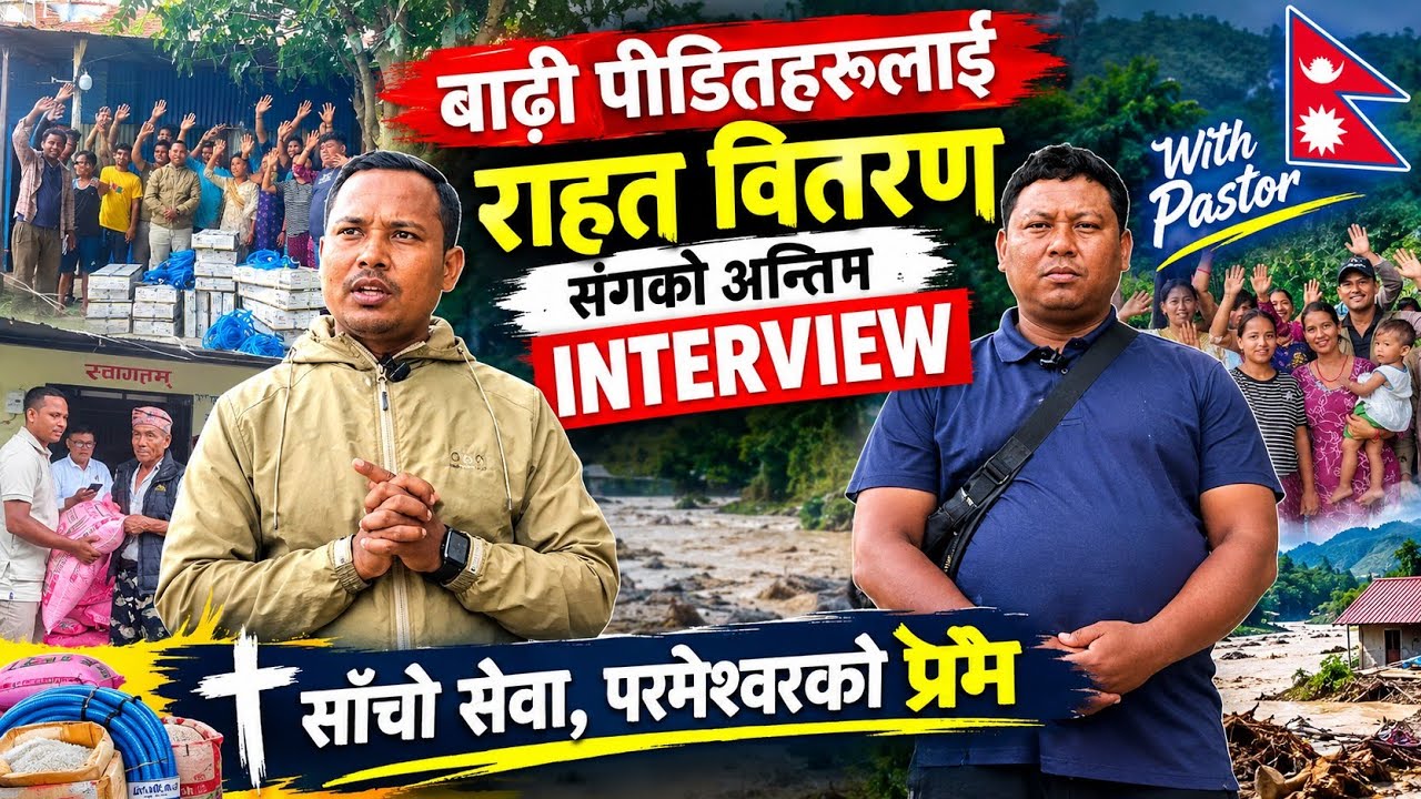 Nepal Disaster Relief