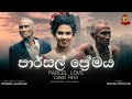 Parcel Love | පාර්සල් ප්‍රේමය | Short Film sri lanka | Valentine Special | Thilini jayamali