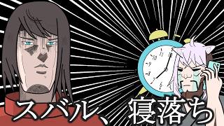 【手書き】楽しみだったスバルとのゲーム予定を寝落ちキャンセルされるおかゆんw【つむり/切り抜き/Hololive】