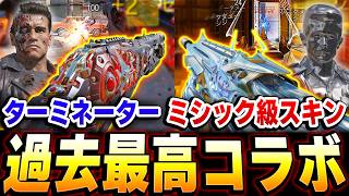 【ターミネーター2コラボ】再現性高すぎ！ターミネーターファンなら絶対に欲しがるミシック級の武器スキン＆キャラスキンが最高すぎるww【CODモバイル】