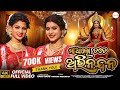 Maa Lo Tate Abhinandana I Full Video I Cookies Swain Disha I Aseema I Durga Puja Song I Babu Babu