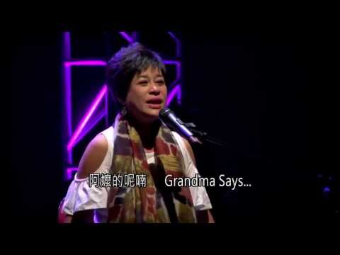 S.Z.K. ( Sizhukong ) - Grandma Says  2012 絲竹空 - 阿嬤的呢喃