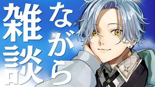 【雑談】新番組を始めたい雑談配信 2026.07.17【星丸歩凛/#Vtuber】