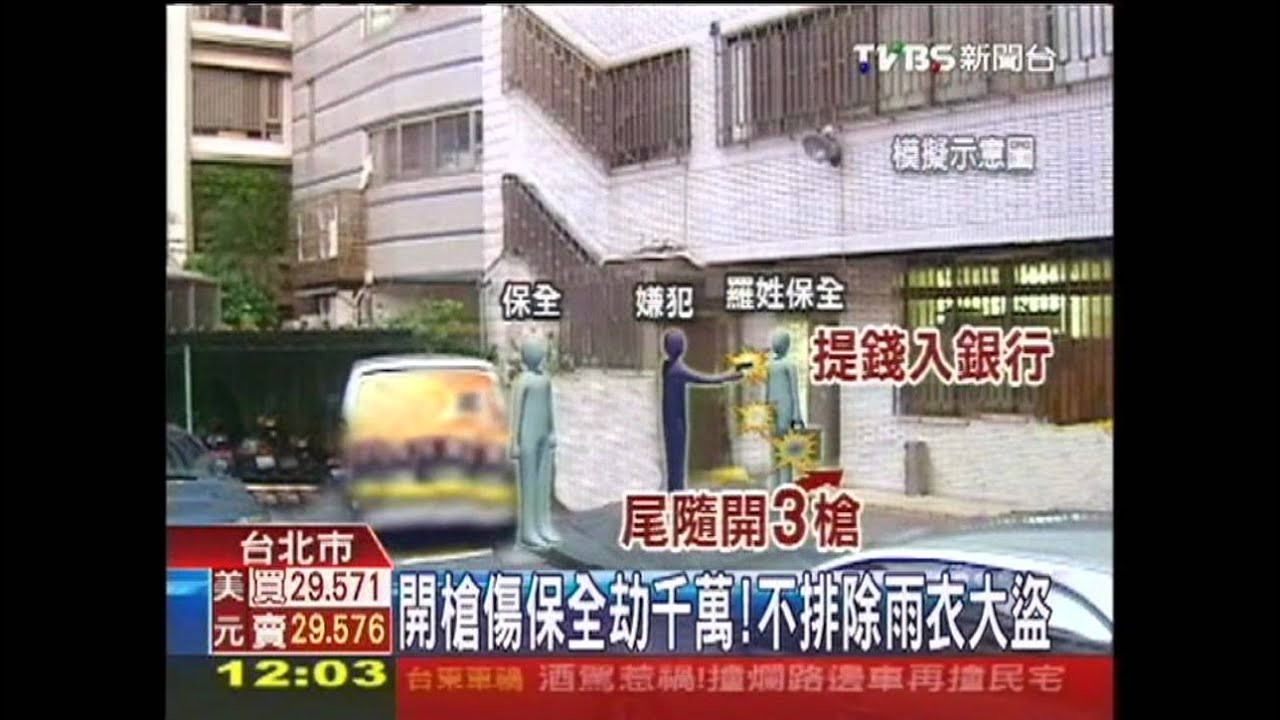 熟運鈔作業！埋伏樓梯間　60秒劫1250萬