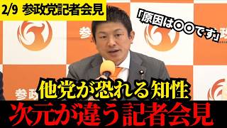 【神谷宗幣】質疑が凄すぎて震える。既存政党が最も恐れる知略の全貌【参政党記者会見】