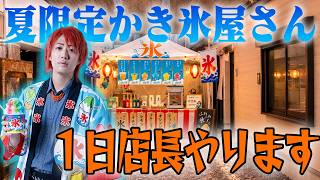ほてる小栁津、かき氷屋さん始めます。あと夏グッズ出来ました。あと新しい部屋できました。
