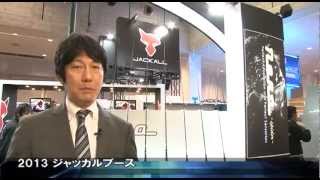 フィッシングショーOSAKA2013 ジャッカルブース