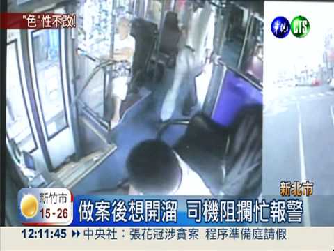 公車上摸辣妹腿 台鐵剪票員遭逮