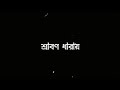 Encore- Srotoshinni//শ্রাবণ ধারায় এত চেনা কি খুঁজে পাও//black s