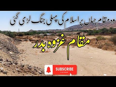 Ghazwa e Badr: Night Before The Battle -  Badr Ka Safar