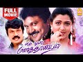 மை டியர் மார்த்தாண்டன் My Dear Marthandan Full Movie Tamil P