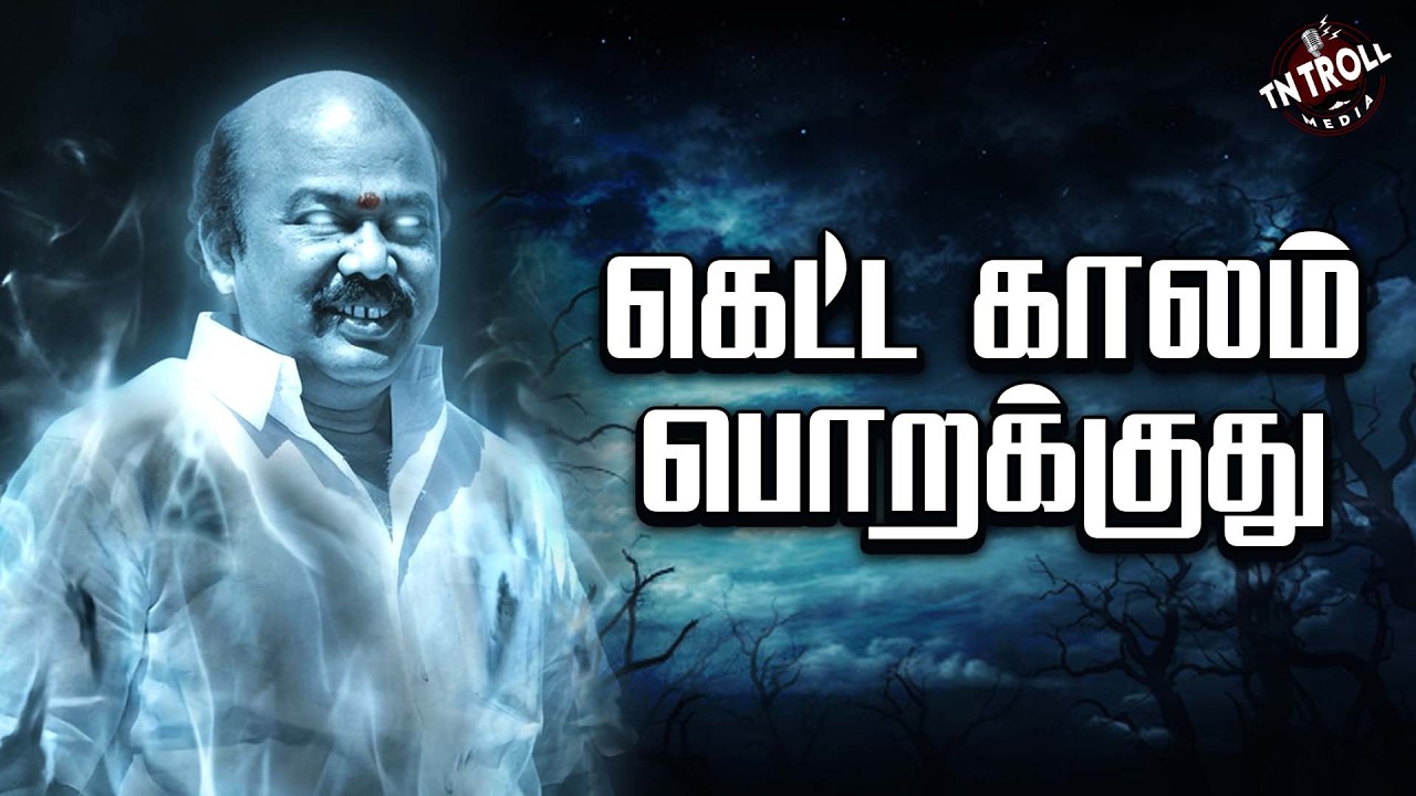 முழு சங்கியாக மாறிய ராஜன் செல்லப்பா!