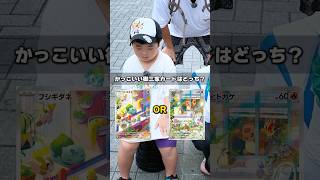 【みんなの優勝は？】御三家のカードで2択クイズしたらまさかの結果に...！！ #ポケモン #ポケカ #ポケモンカード #DOPA #ストームエメラルダ #30thcelebration