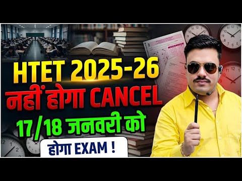 HTET 2025 NEW EXAM DATE | HTET EXAM DATE 2025 | HTET 2025 EXAM UPDATE | HTET EXAM DATE 2025 NEWS
