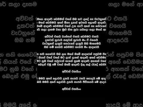 Denimak Wage  - Umariya Sinhawansa