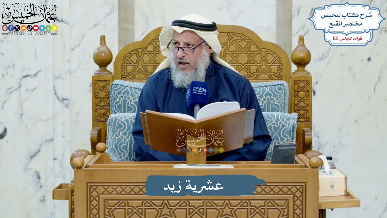 4966- عشرية زيد - عثمان الخميس