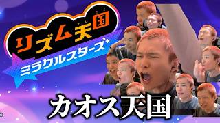 ミスったら増えるリズム天国ミラクルスターズ #1
