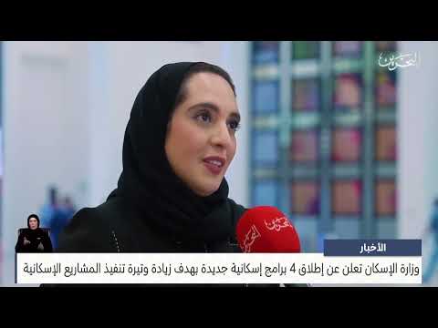 The Ministry of Housing announces the launch of 4 new housing programs with the aim of increasing the pace of implementation of housing projects